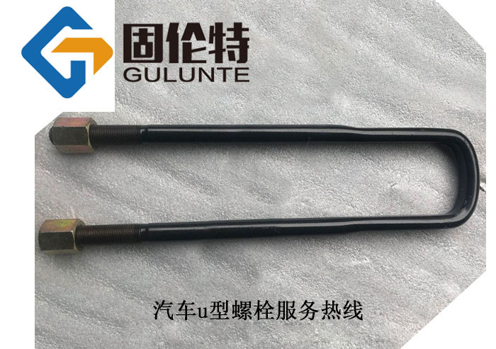 批發板簧u型螺絲